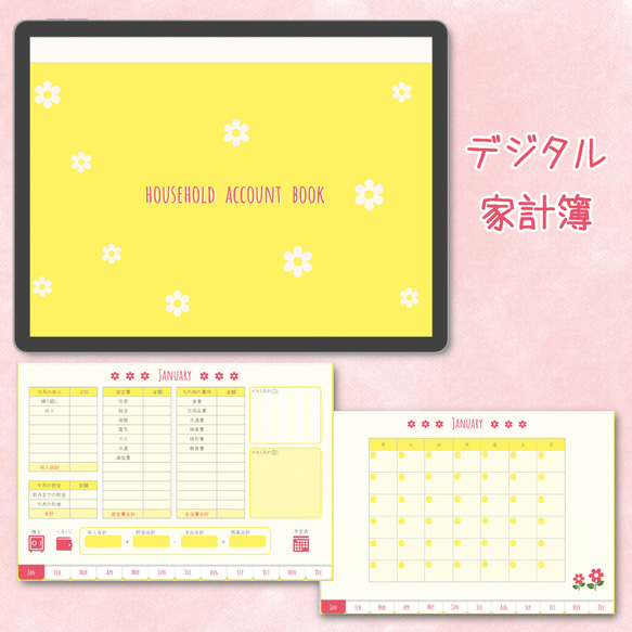デジタル家計簿♥（GoodNotes専用デジタルステッカー20個付き