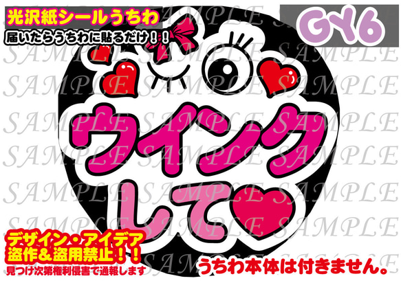 ファンサ うちわ文字 印刷 光沢紙シール ウインクして その他