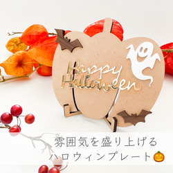 【ハロウィン限定　✦ デザインプレート】木製　レターバナー・Halloween/ウッドレター 1枚目の画像