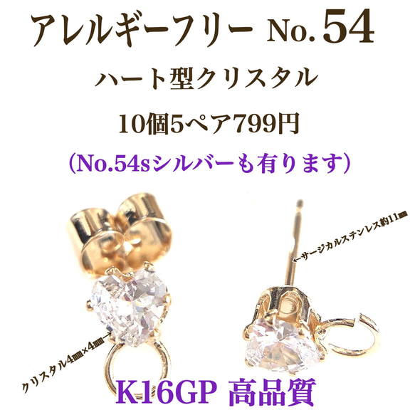 No.54】 金属アレルギー対応 ハートのクリスタル付きポストピアス&菱形 