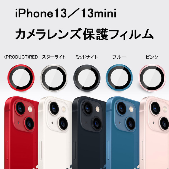 iPhone13 mini カメラフィルム レンズ保護フィルム レンズカバー   2枚セット 1枚目の画像