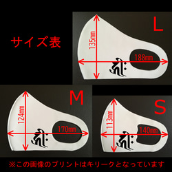 梵字（キリーク）干支マスク（白生地）、子供用～大人用、送料無料 2枚目の画像