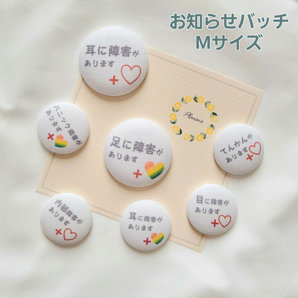 お知らせバッチ ～ ヘルプマーク (Mサイズ2個セット) その他 