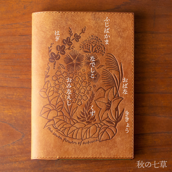 【秋季限定】手帳・ノートカバー　コニャック×オリーブグリーン-秋の七草-（Ａ６／Ｂ６／Ａ５） 6枚目の画像