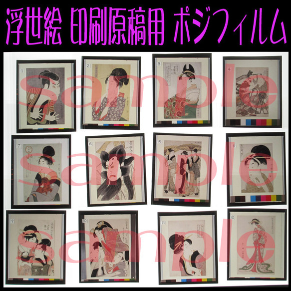☆浮世絵 印刷入稿用ポジフィルム(6X7)☆ 版画 eipit7116 通販