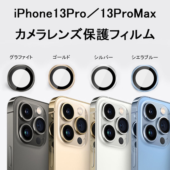 iPhone13 Pro Max カメラフィルム レンズ保護フィルム レンズカバー 3枚 1枚目の画像