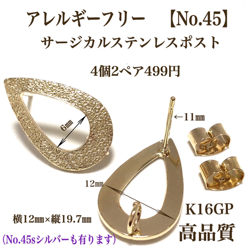 金属アレルギー対応 デザインポストピアス サージカルステンレス