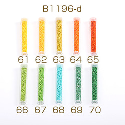 B1196-d-66 6本 シードビーズ 1.5-2mm ボトル付き 全133色 No.61-80  6X（1本） 1枚目の画像