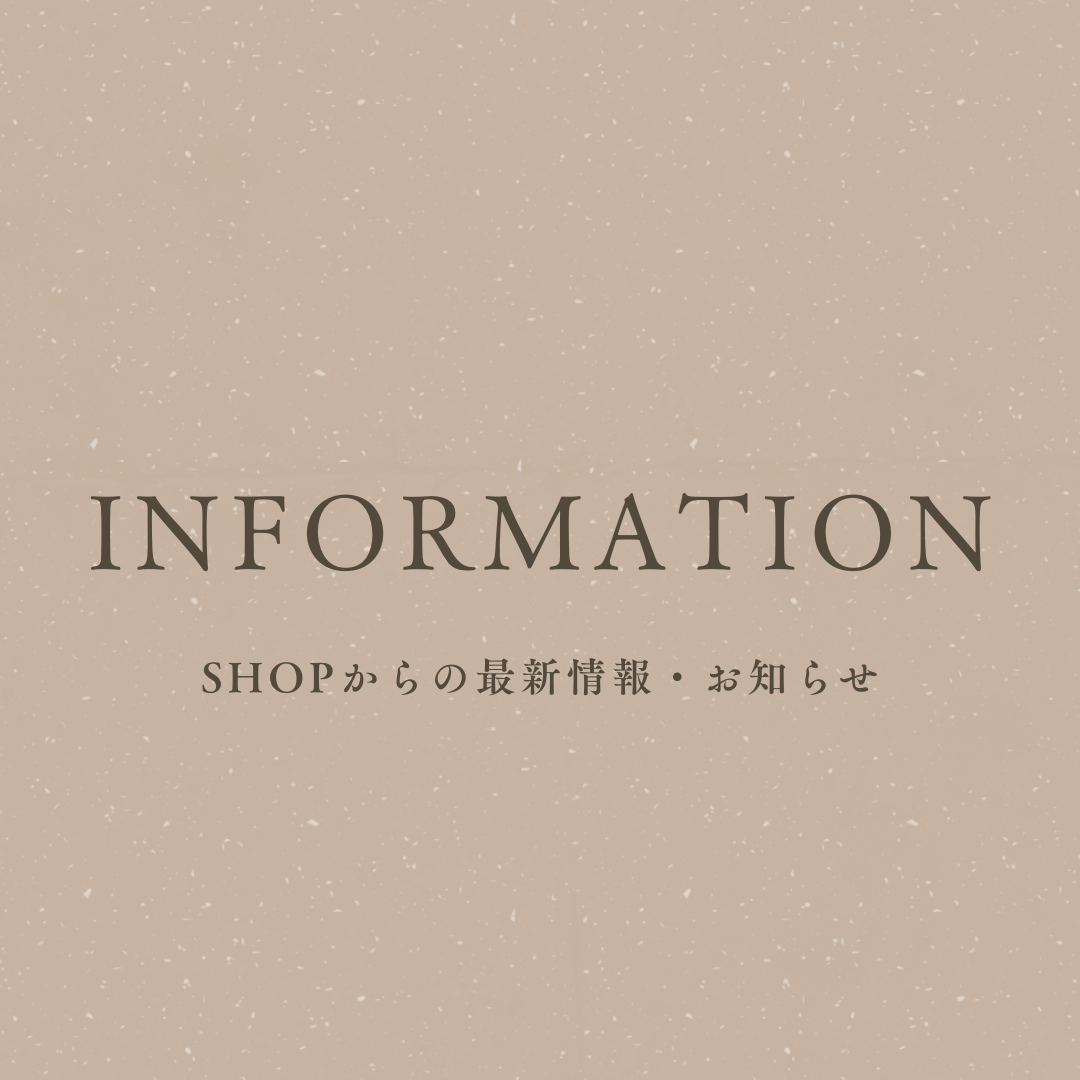 最新情報・お知らせ　　　　　　　　⚠︎このページは購入できません⚠︎