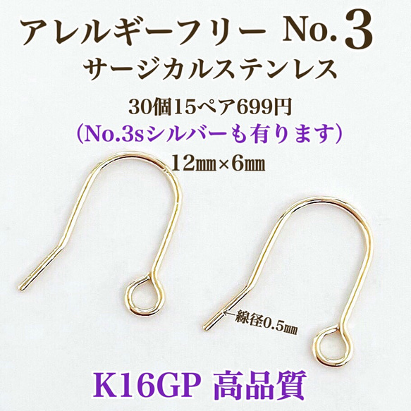 【No.3】 金属アレルギー対応　サージカルステンレス フックピアス（小）　ゴールドorシルバ 1枚目の画像