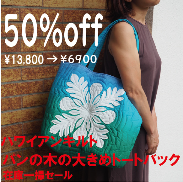 ハワイアン ミシンキルト 2ウェイバッグ 大きめ