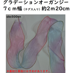 グラデーションオーガンジー 7ｃｍ幅×約2ｍ20ｃｍ 1セット　オーガンジー/リボン/グラデーション/ピンク/水色/紫 1枚目の画像