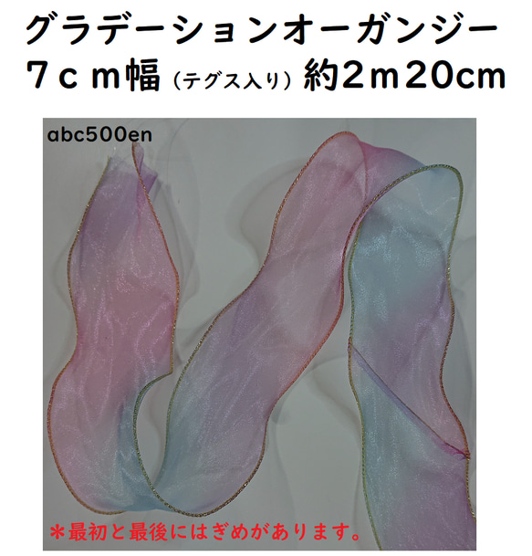 グラデーションオーガンジー 7ｃｍ幅×約2ｍ20ｃｍ 1セット　オーガンジー/リボン/グラデーション/ピンク/水色/紫 1枚目の画像