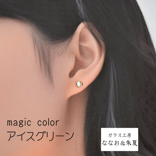 ガラスのピアス magic color × 5色 16G ピアス（スタッド・一粒