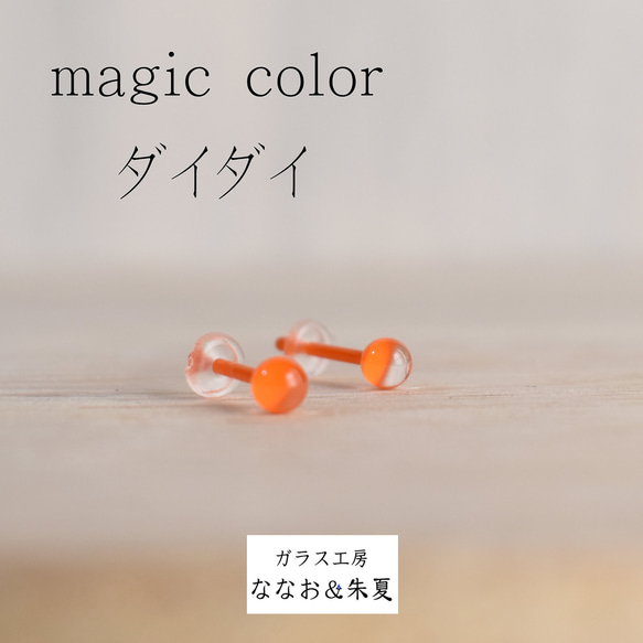 ガラスのピアス　magic color × 5色  16G 13枚目の画像