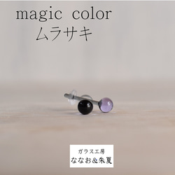 ガラスのピアス　magic color × 5色  16G 4枚目の画像