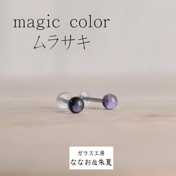 ガラスのピアス　magic color × 5色  16G 5枚目の画像