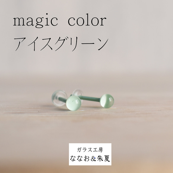 ガラスのピアス　magic color × 5色  16G 11枚目の画像