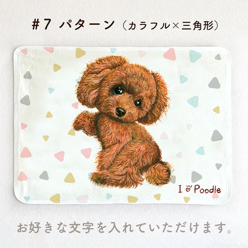 トイプードル】お名前入りブランケット（ひざ掛け）ラッピング対応