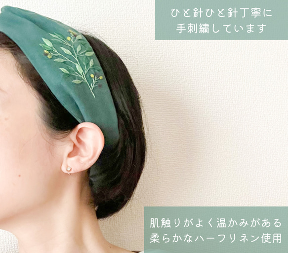 毎日使いたくなる＊オリーブの刺繍ヘアターバン(ヘアバンド)/ハーフリネン 5枚目の画像