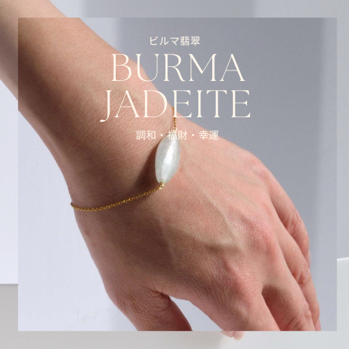 【ビルマ翡翠】選べるチェーン　ブレスレット【繁栄・成功・知性】K18/silver5月誕生石
