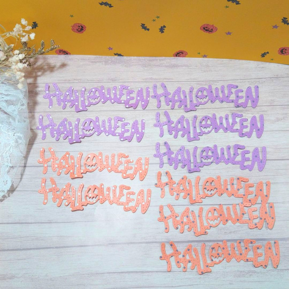 ダイカット ハロウィン ドット柄文字 10枚 クラフトパンチ コラージュ