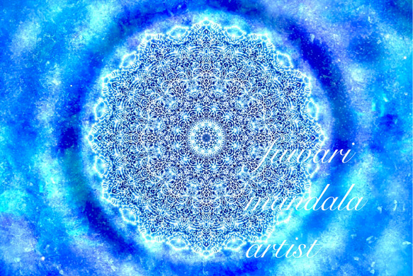 魂を自由に表現し、喜びを味わう】愛と光❋高波動曼荼羅エネルギー