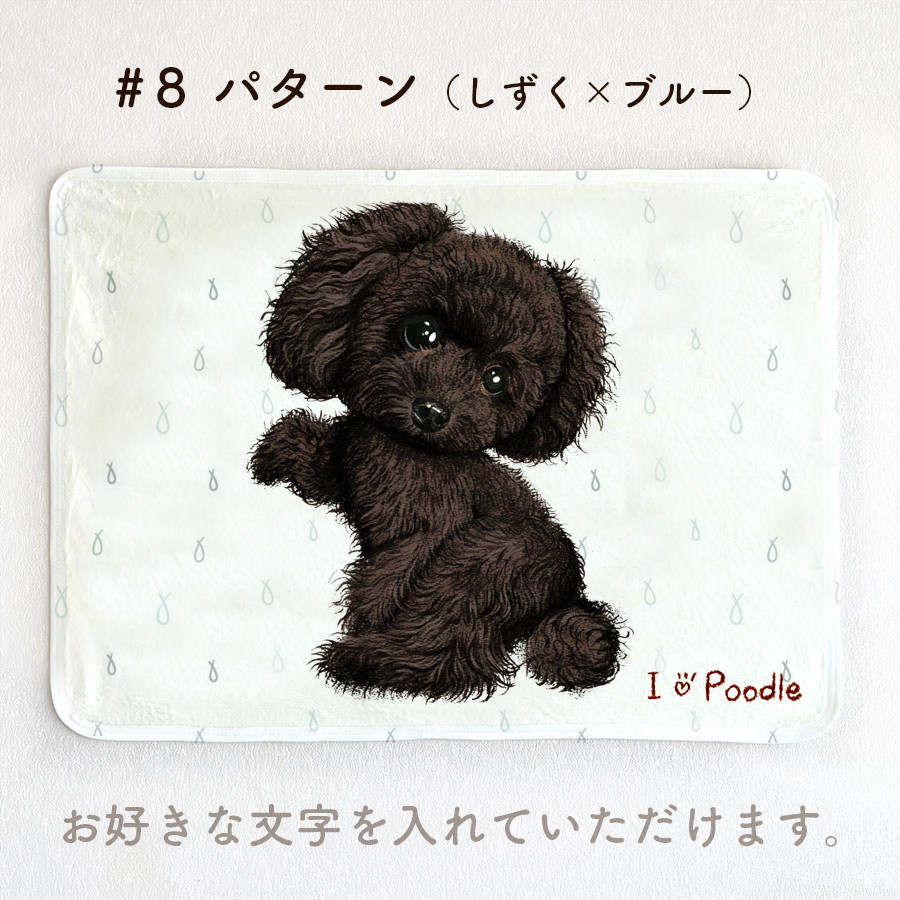 【トイプードル黒】お名前入りブランケット（ひざ掛け）ラッピング対応プレゼントにも♪
