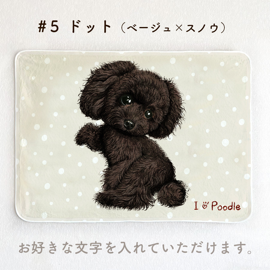 【トイプードル黒】お名前入りブランケット（ひざ掛け）ラッピング対応プレゼントにも♪