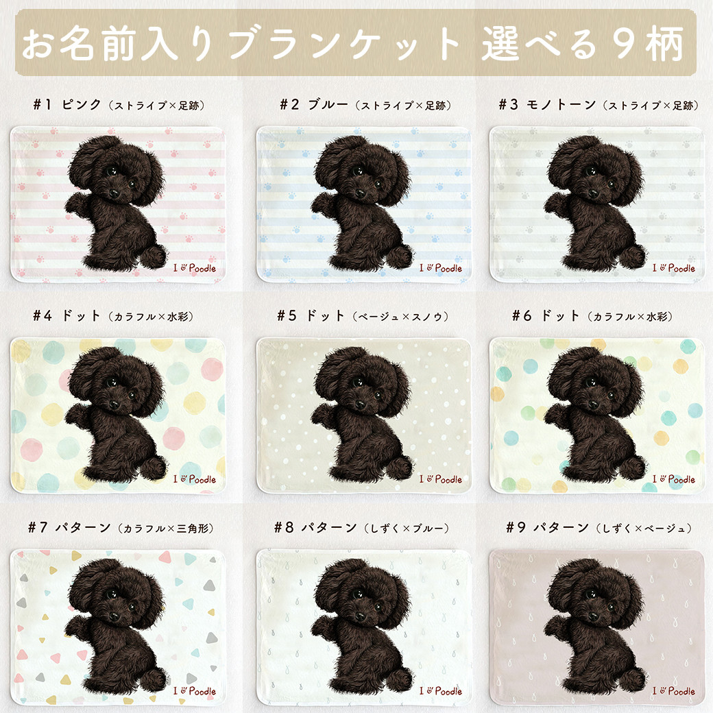 【トイプードル黒】お名前入りブランケット（ひざ掛け）ラッピング対応プレゼントにも♪