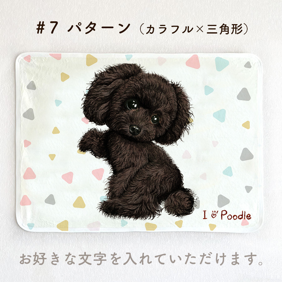 【トイプードル黒】お名前入りブランケット（ひざ掛け）ラッピング対応プレゼントにも♪