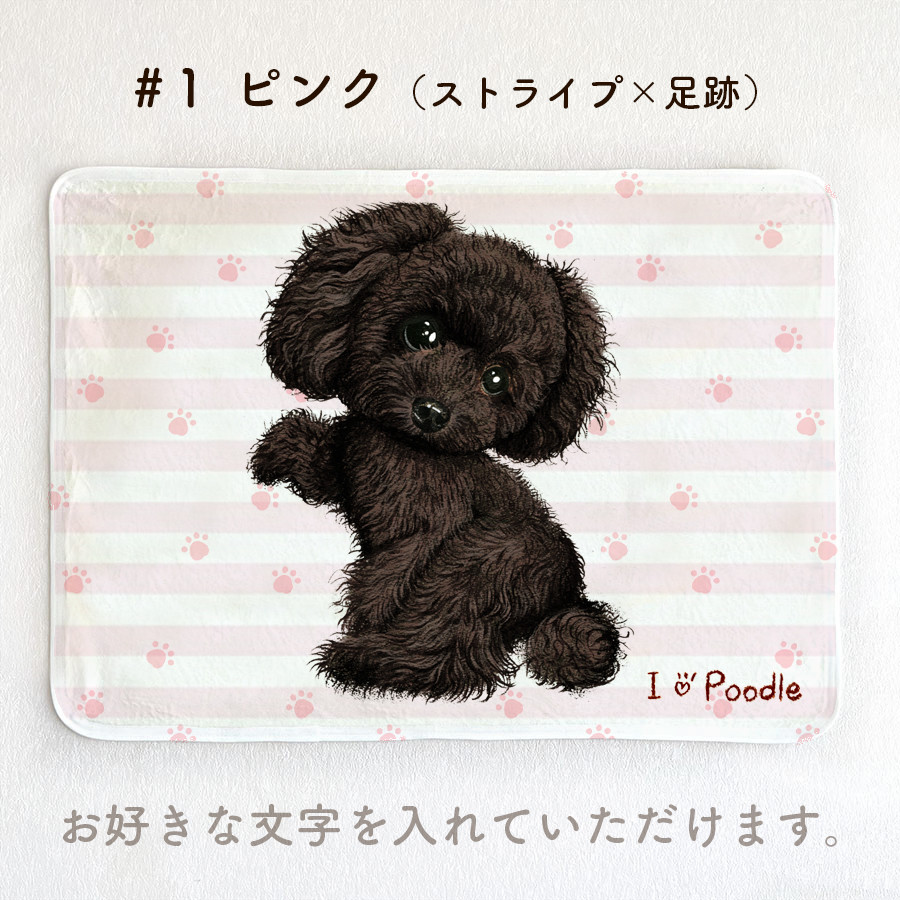 【トイプードル黒】お名前入りブランケット（ひざ掛け）ラッピング対応プレゼントにも♪