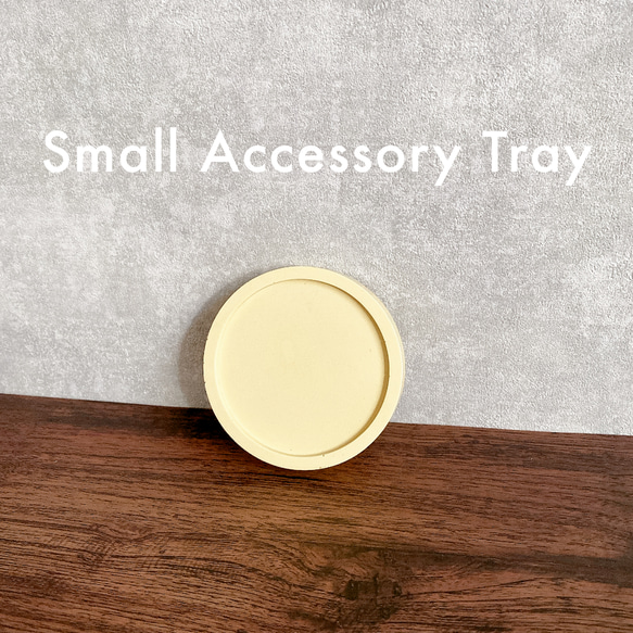 Cream Yellow Small Accessory Tray｜小物トレイ・アクセサリートレイ 1枚目の画像