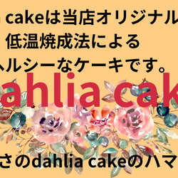 送料無料❗️抹茶&あずきdahlia cake 8枚目の画像