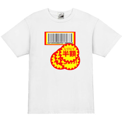 【M～3XL/5ozパロディ】バーコード半額半袖Tシャツ面白いおもしろうけるネタプレゼント送料無料・新品 2枚目の画像
