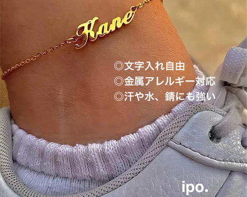 名前やイニシャルでつくるアンクレット♡名入れ♡カスタム自由！記念日