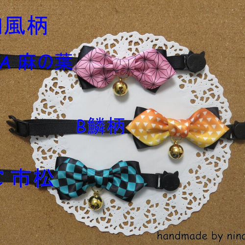新・ 猫の首輪 ～ サテンリボン和風柄 市松模様 麻の葉 鱗柄× PPテープ  