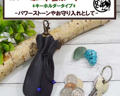 鹿革 ディアスキン ミニ巾着袋 宝物入れ DARK NAVY キーホルダー