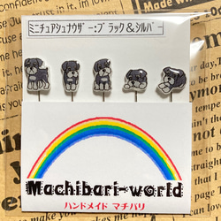 “ミニチュアシュナウザー:ブラック＆シルバー”のまち針 2枚目の画像