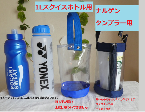 クリアバッグ　透明ホルダー　青　PVC　タンブラー　スクイズボトル用　スターバックス　テイクアウト　水筒　 2枚目の画像