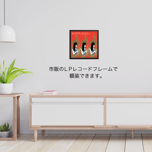 レコードジャケット風アート【レコード盤なし】コピペドールズ_