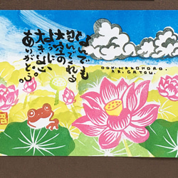 消しゴムはんこの作品【入道雲の夏空と蓮のポストカード】 1枚目の画像