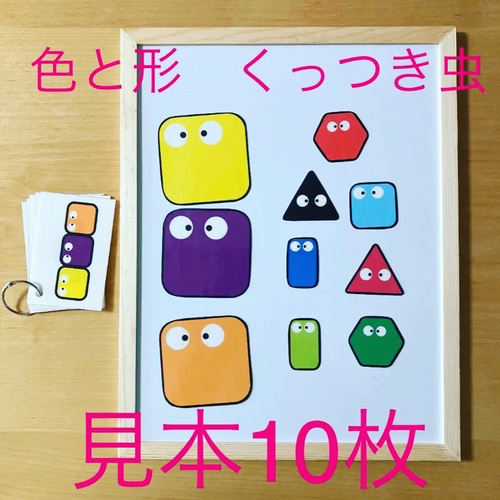 マッチング 形と色 マグネット 見本各10枚 4種セット 知育玩具
