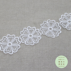 52mm幅・ハート型の花びらの6弁の白い花モチーフのオーガンジーレース 48cm（花9個分）#L-0161 3枚目の画像
