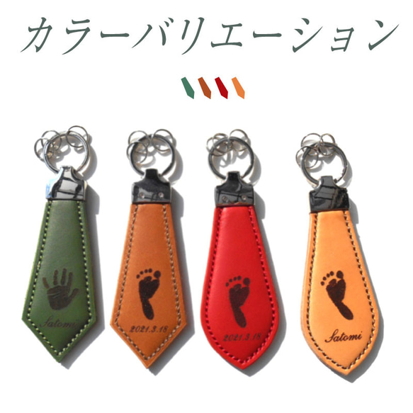 「Tie Key Ring」出産祝い　内祝い　メモリアル　誕生祝い　赤ちゃん　手形　足形　革　キーホルダー 7枚目の画像