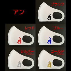 梵字（アン）干支マスク（白生地）、子供用～大人用、送料無料 1枚目の画像