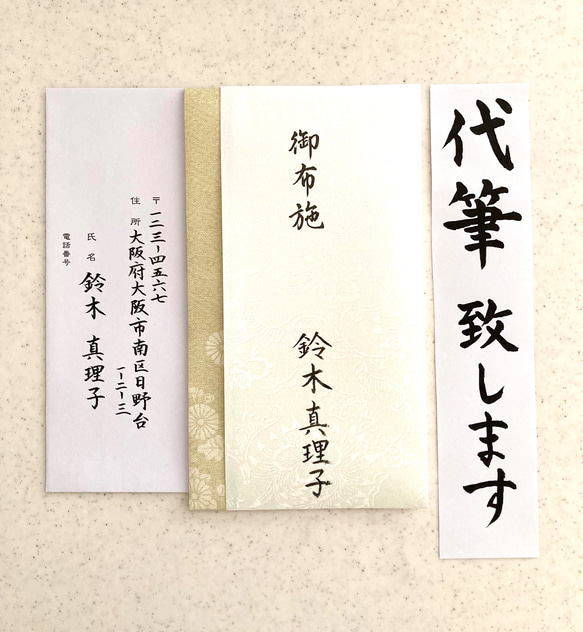 お布施袋代筆致します】3日以内に発送致します！ 書道 penmanship 通販 