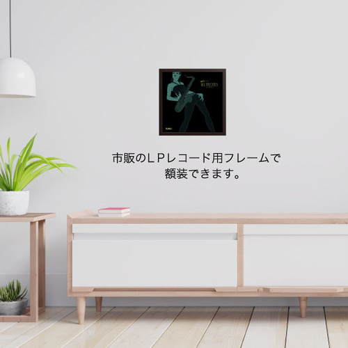 レコードジャケット風アート【レコード盤なし】マルチプリケイ