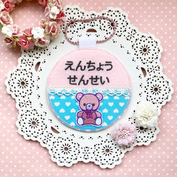 フェルトの名札☆ゆめかわクマさん☆保育実習や児童館に☆彡