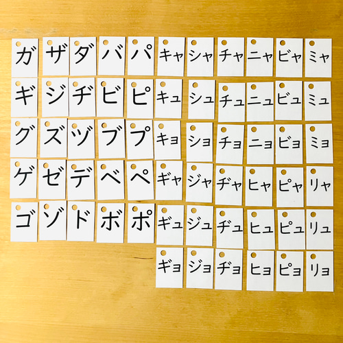 ひらがなカード と カタカナカード（濁音 半濁音 拗音